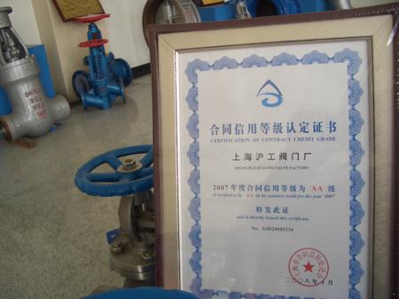 “2007 年度合同信用等級(jí) AA 級(jí)”證書(shū)