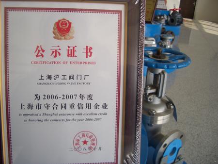 上海市守合同重信用企業(yè)”證書(shū)