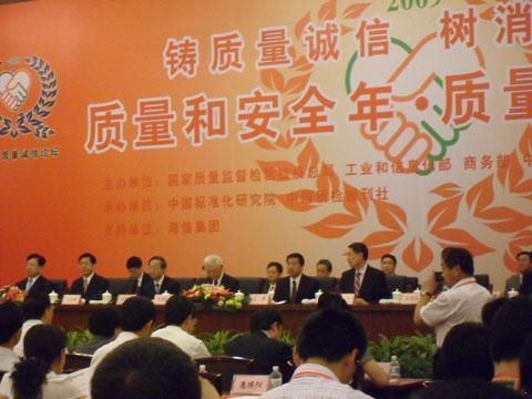 “質(zhì)量和安全年”質(zhì)量誠信論壇現(xiàn)場圖2