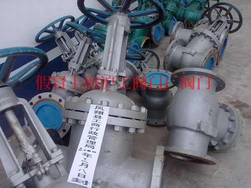 假冒上海滬工閥門廠閥門封存現(xiàn)場(chǎng)(圖 1)