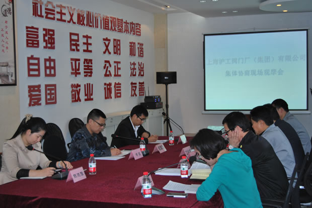 滬工閥門集體協(xié)商現(xiàn)場觀摩會(圖1)